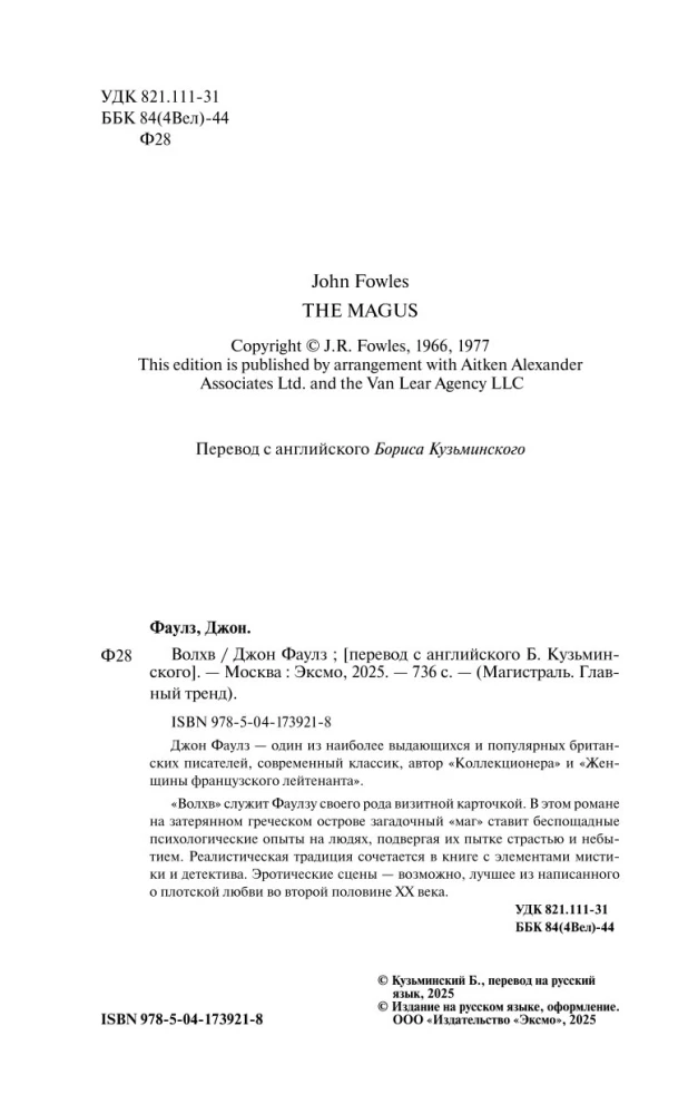 Волхв